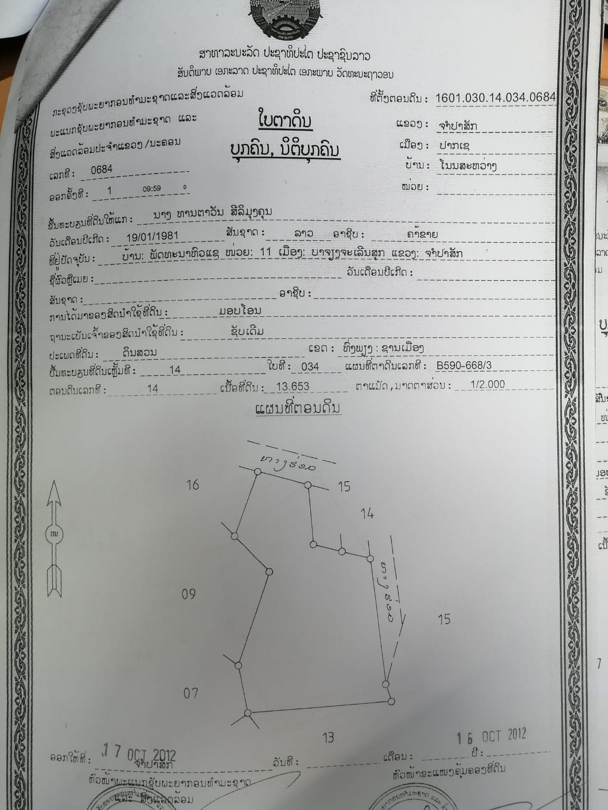 index 5185-Land in Pakse near Airport for sale