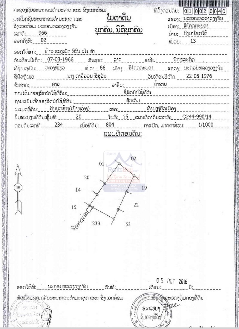 land01 6474-Exceptional Property for Sale Near Immigration Department, Sikhottabong District, Vientiane Capital.